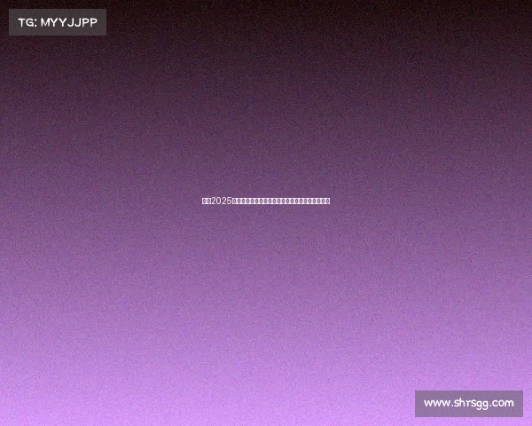 西甲2025赛季夺冠赔率分析：谁将成为最终的冠军热门球队